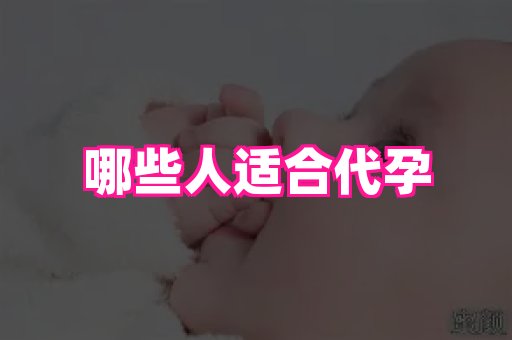 合肥助孕网站 1